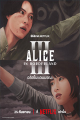 Alice in Borderland Season 3 (2025) อลิสในดินแดนมรณะ ซีซัน 3